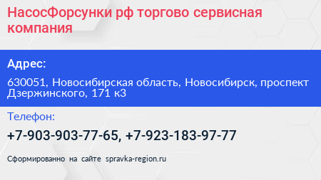 НасосФорсунки рф торгово сервисная компания - визитка