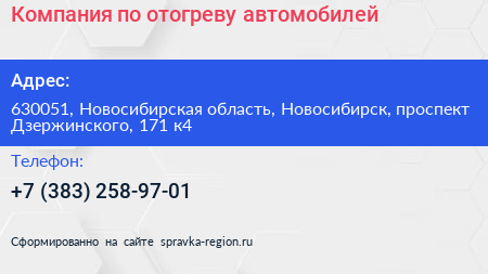 Компания по отогреву автомобилей - визитка