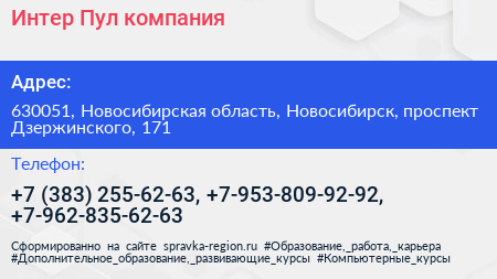 Интер Пул компания - визитка