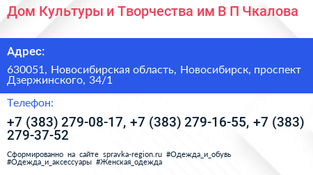 Дом Культуры и Творчества им В П Чкалова - визитка