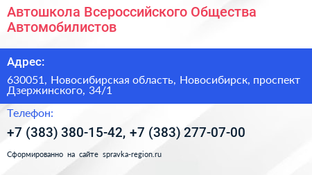 Автошкола Всероссийского Общества Автомобилистов - визитка