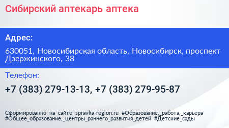 Сибирский аптекарь аптека - визитка