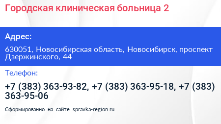 Городская клиническая больница 2 - визитка