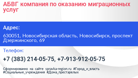 АБВГ компания по оказанию миграционных услуг - визитка