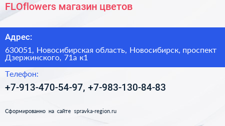 Нажмите, чтобы скачать визитку FLOflowers магазин цветов - визитка