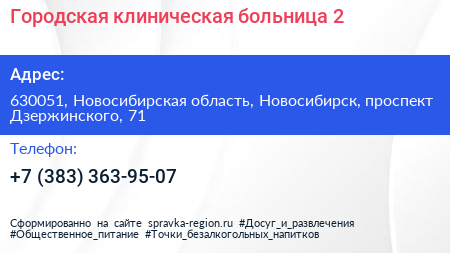 Городская клиническая больница 2 - визитка