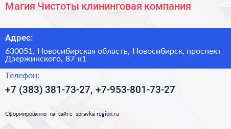 Магия Чистоты клининговая компания - визитка