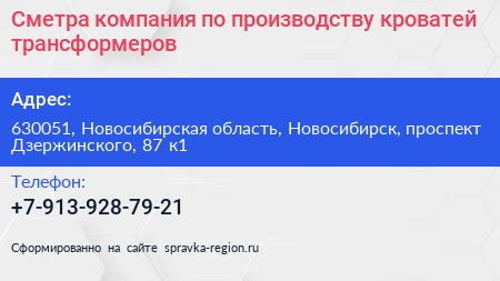 Сметра компания по производству кроватей трансформеров - визитка