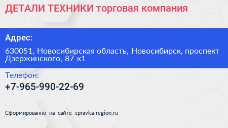 ДЕТАЛИ ТЕХНИКИ торговая компания - визитка