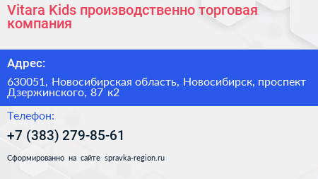Vitara Kids производственно торговая компания - визитка