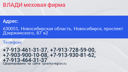 ВЛАДИ меховая фирма - визитка
