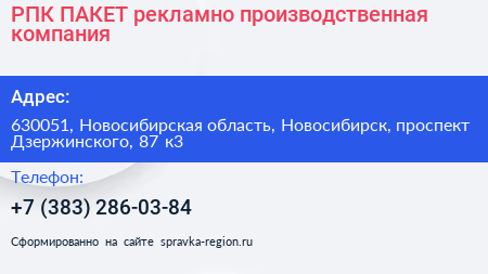 РПК ПАКЕТ рекламно производственная компания - визитка