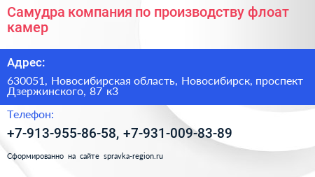 Самудра компания по производству флоат камер - визитка