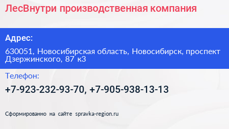 ЛесВнутри производственная компания - визитка