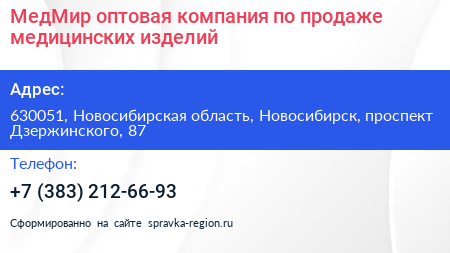 МедМир оптовая компания по продаже медицинских изделий - визитка