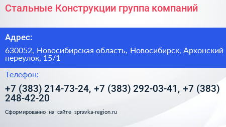 Стальные Конструкции группа компаний - визитка