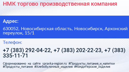 НМК торгово производственная компания - визитка