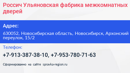 Россич Ульяновская фабрика межкомнатных дверей - визитка