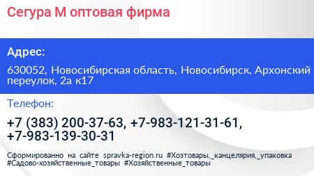 Сегура М оптовая фирма - визитка