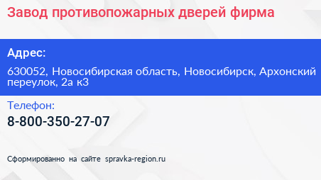 Завод противопожарных дверей фирма - визитка