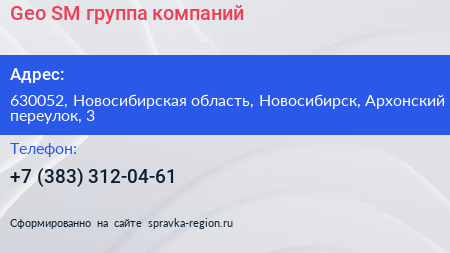 Geo SM группа компаний - визитка