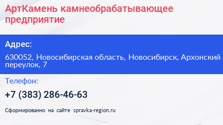 АртКамень камнеобрабатывающее предприятие - визитка