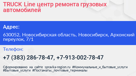 TRUCK Line центр ремонта грузовых автомобилей - визитка
