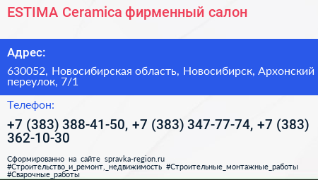 ESTIMA Ceramica фирменный салон - визитка
