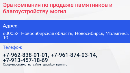 Эра компания по продаже памятников и благоустройству могил - визитка