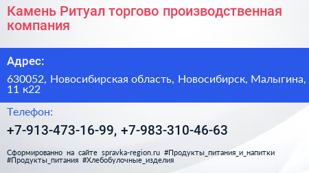 Камень Ритуал торгово производственная компания - визитка