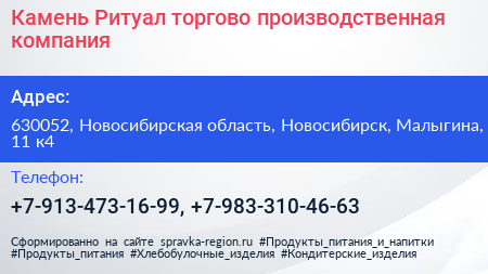 Камень Ритуал торгово производственная компания - визитка