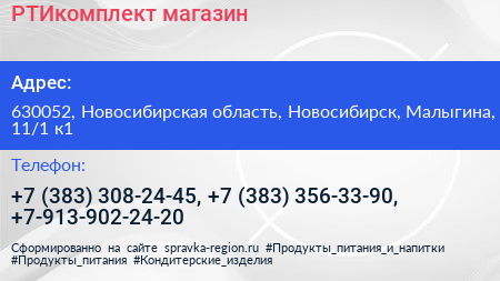 РТИкомплект магазин - визитка