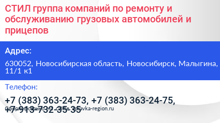 СТИЛ группа компаний по ремонту и обслуживанию грузовых автомобилей и прицепов - визитка
