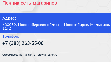 Печник сеть магазинов - визитка