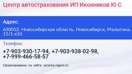 Центр автострахования ИП Иконников Ю С  - визитка