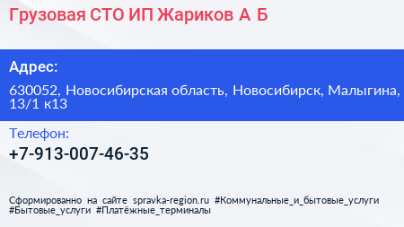 Грузовая СТО ИП Жариков А Б  - визитка