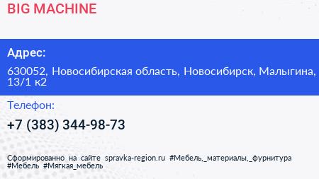 BIG MACHINE - визитка