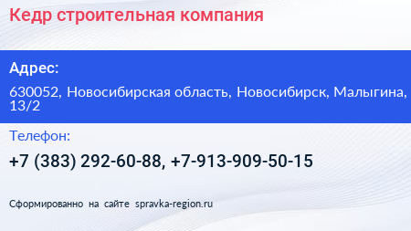 Кедр строительная компания - визитка