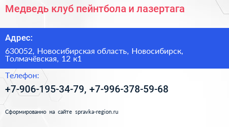 Медведь клуб пейнтбола и лазертага - визитка