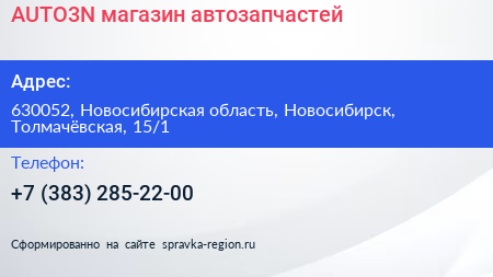 AUTO3N магазин автозапчастей - визитка