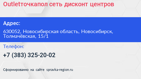 Outletточкапол сеть дисконт центров - визитка
