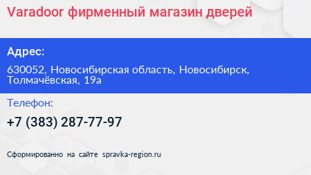 Varadoor фирменный магазин дверей - визитка