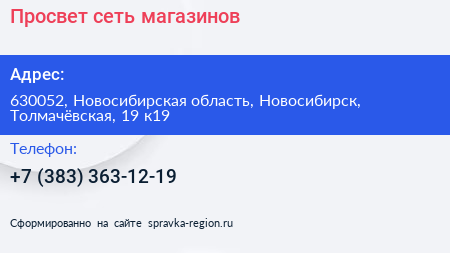 Просвет сеть магазинов - визитка