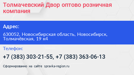 Толмачевский Двор оптово розничная компания - визитка