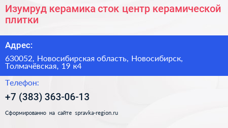 Изумруд керамика сток центр керамической плитки - визитка