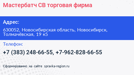 Мастербатч СВ торговая фирма - визитка