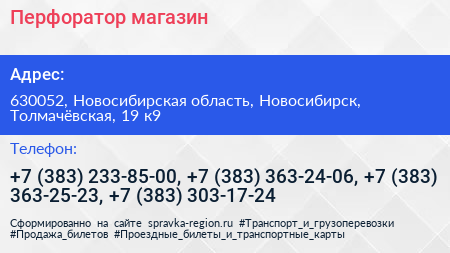 Перфоратор магазин - визитка