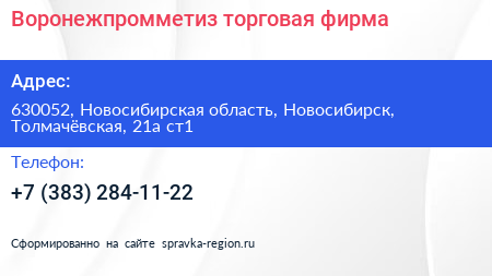 Воронежпромметиз торговая фирма - визитка