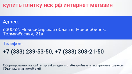 купить плитку нск рф интернет магазин - визитка