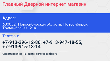 Главный Дверной интернет магазин - визитка